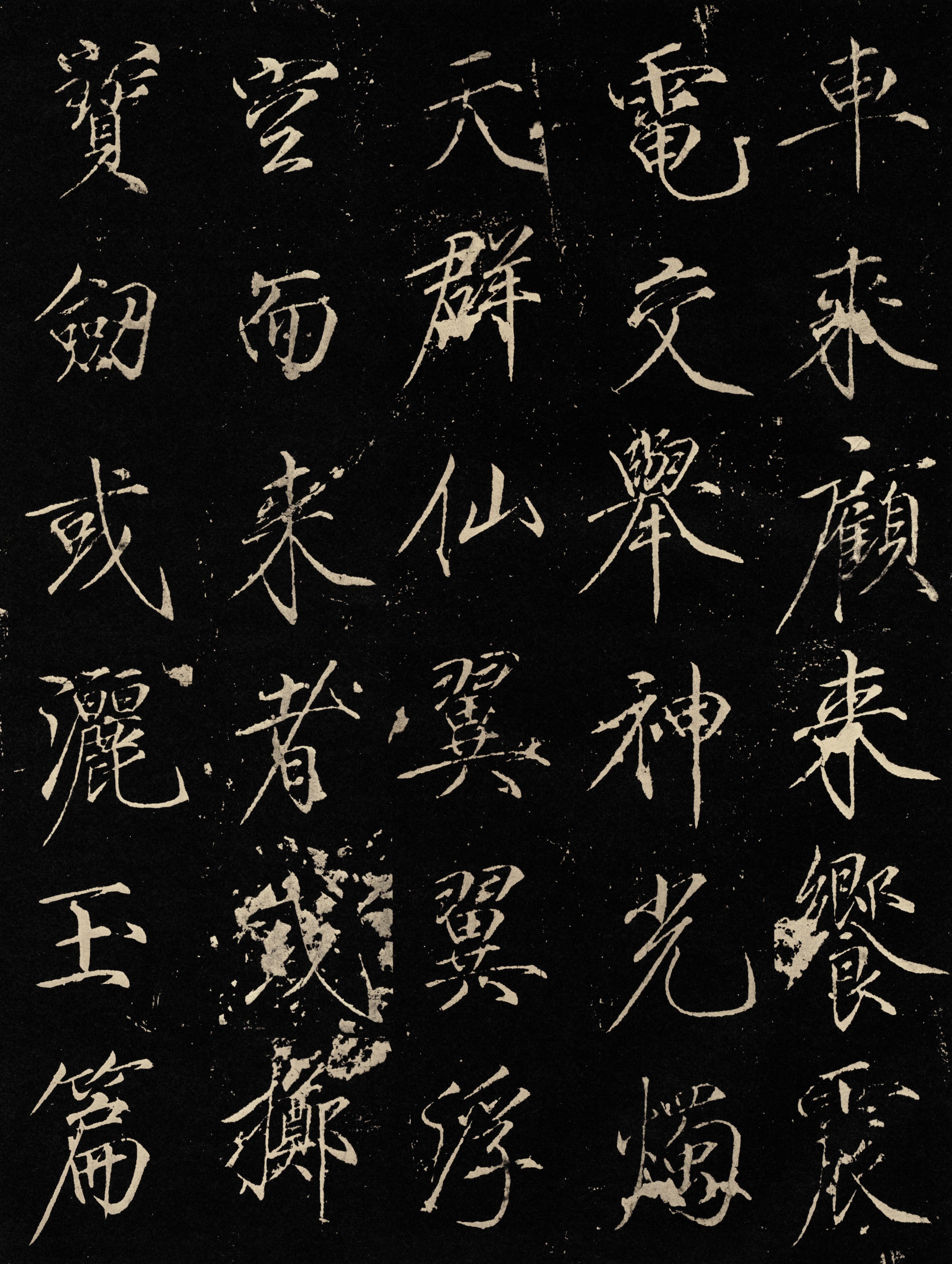 神霄玉清万寿宫碑