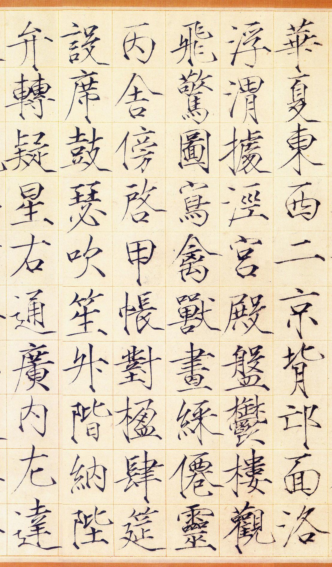 瘦金体千字文