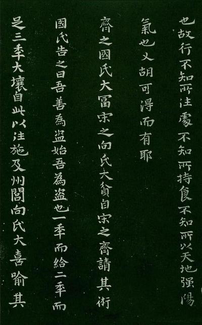 淳化阁帖-肃府本之一-卷四-名臣法帖