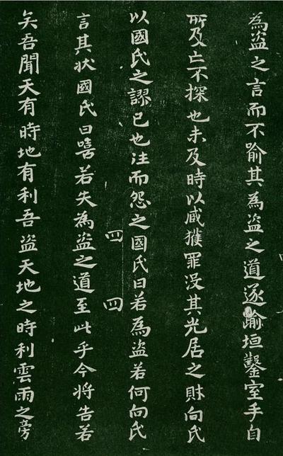 淳化阁帖-肃府本之一-卷四-名臣法帖