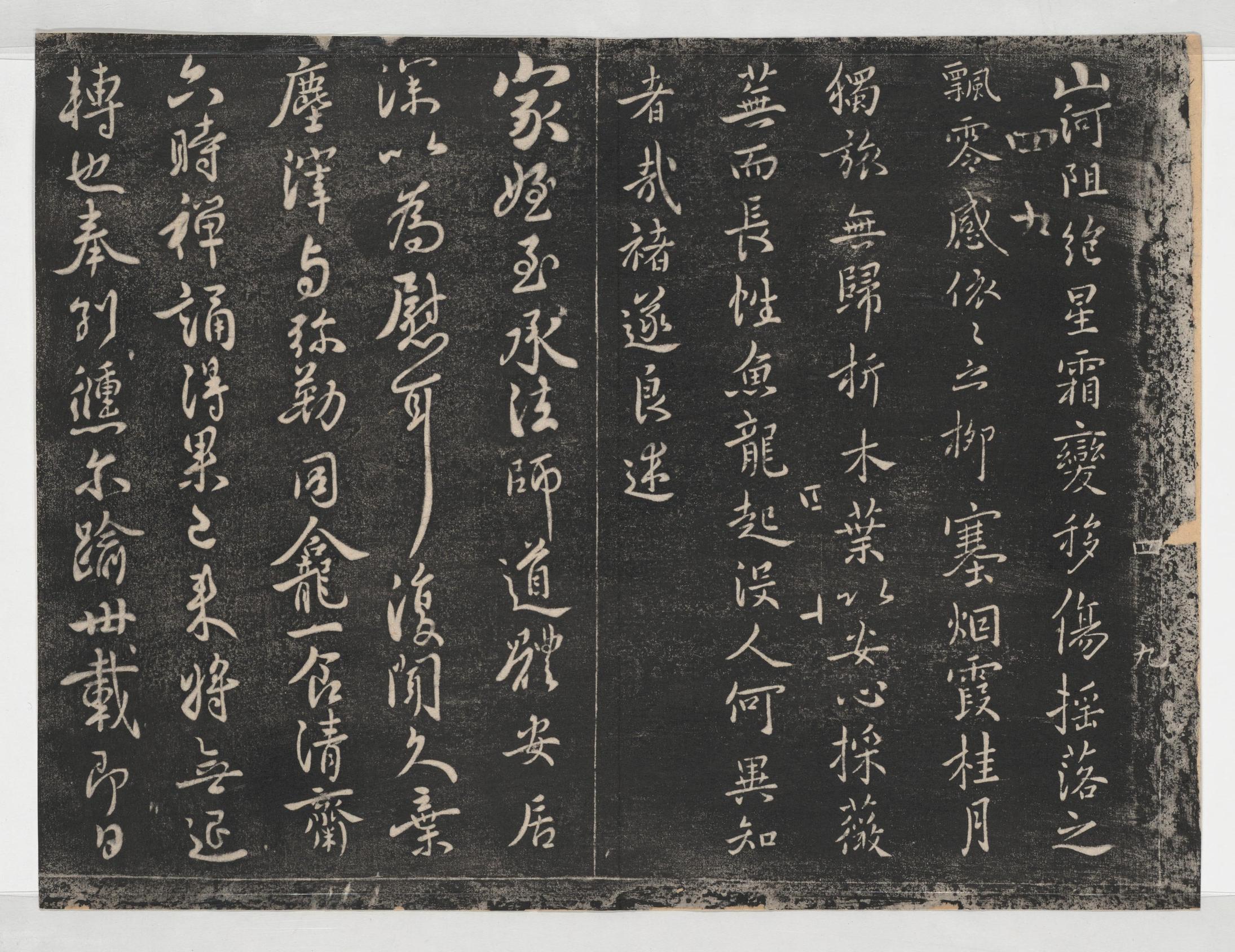 淳化阁帖-关中本之一-卷四-名臣法帖