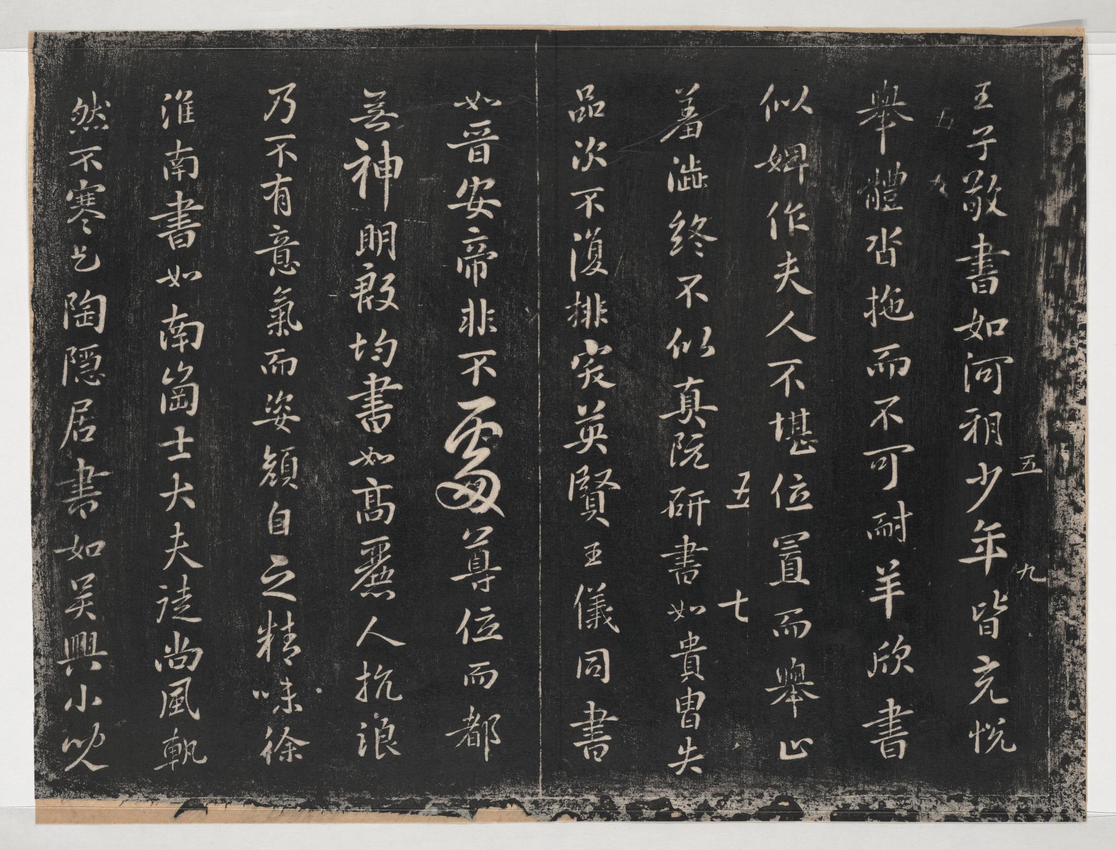 淳化阁帖-关中本之一-卷五-古法帖