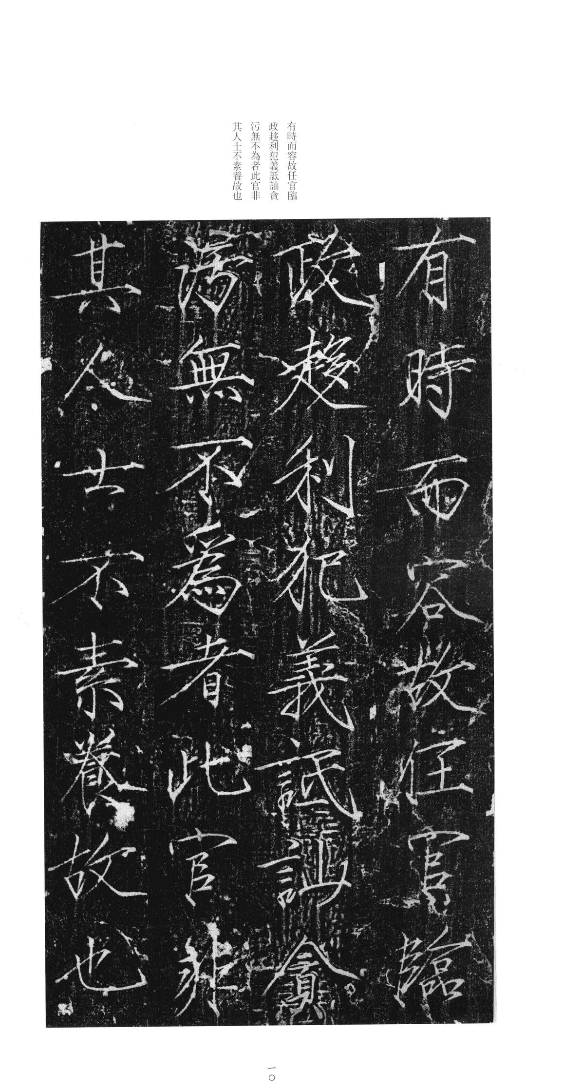大观圣作之碑