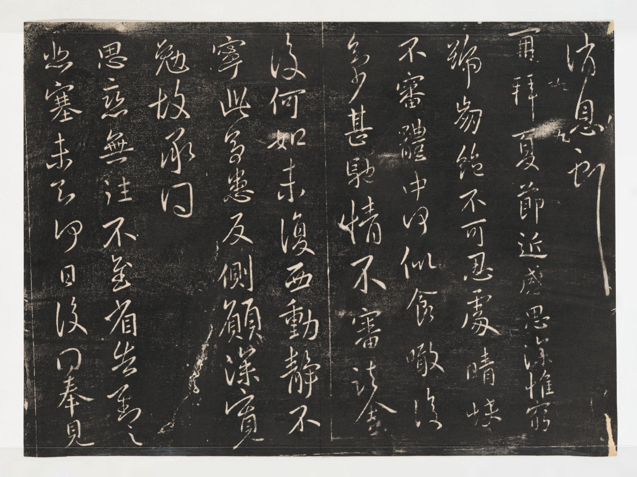 淳化阁帖-关中本之一-卷九-王献之书