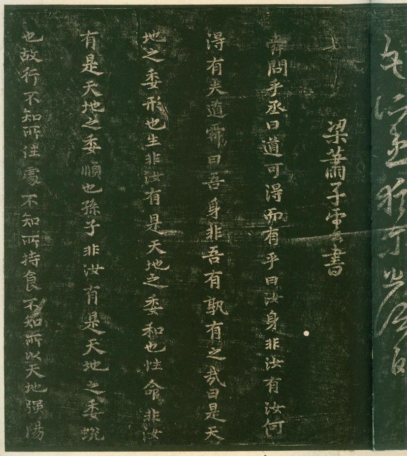淳化阁帖-安思远本-卷四-名臣法帖