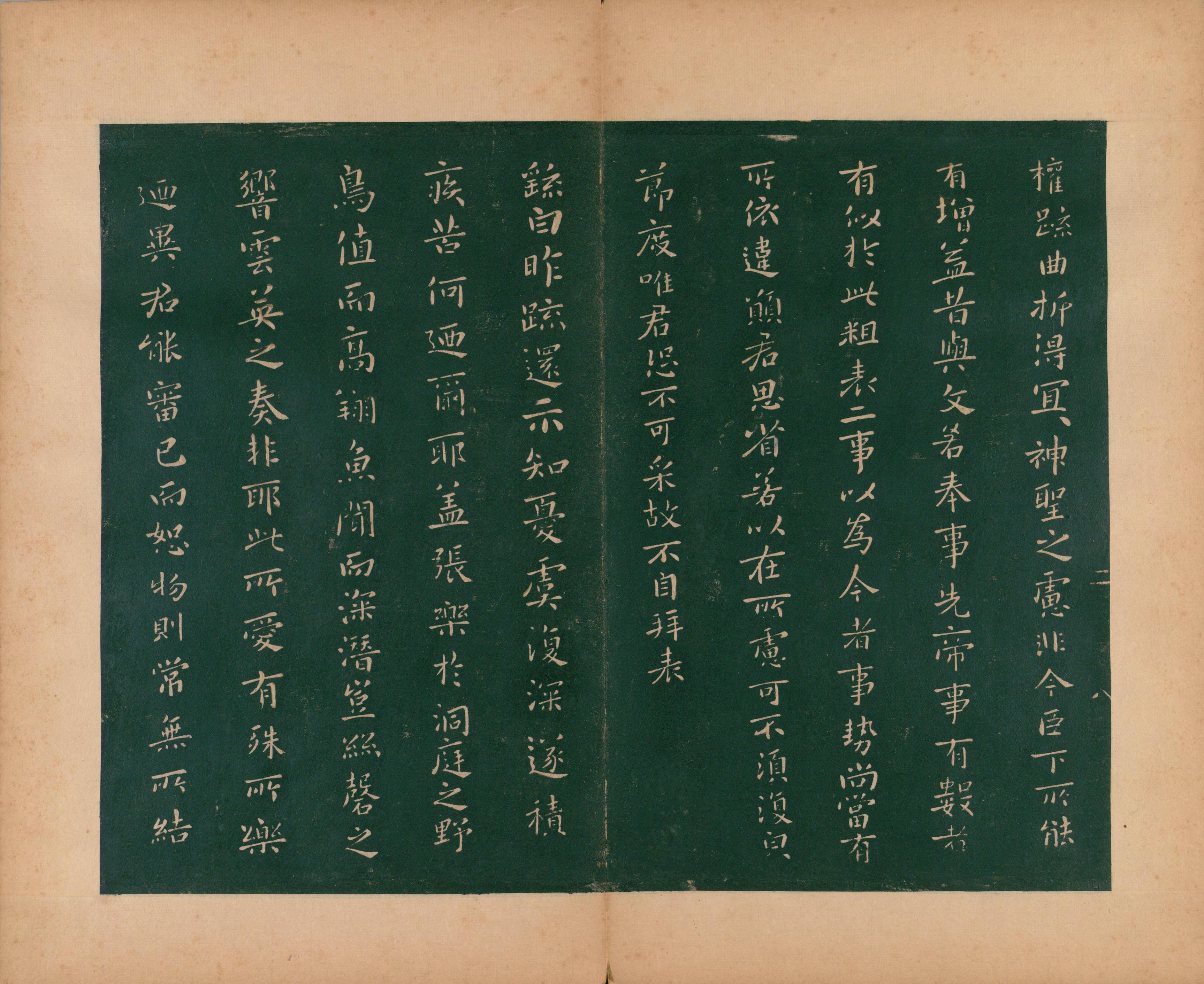 淳化阁帖-肃府本之二-卷二-名臣法帖