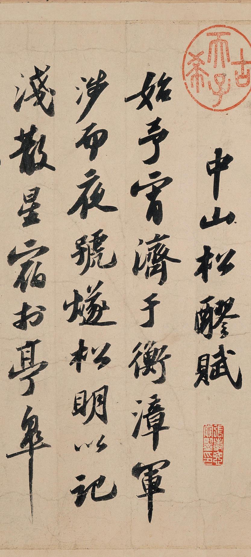 洞庭春色赋中山松醪赋