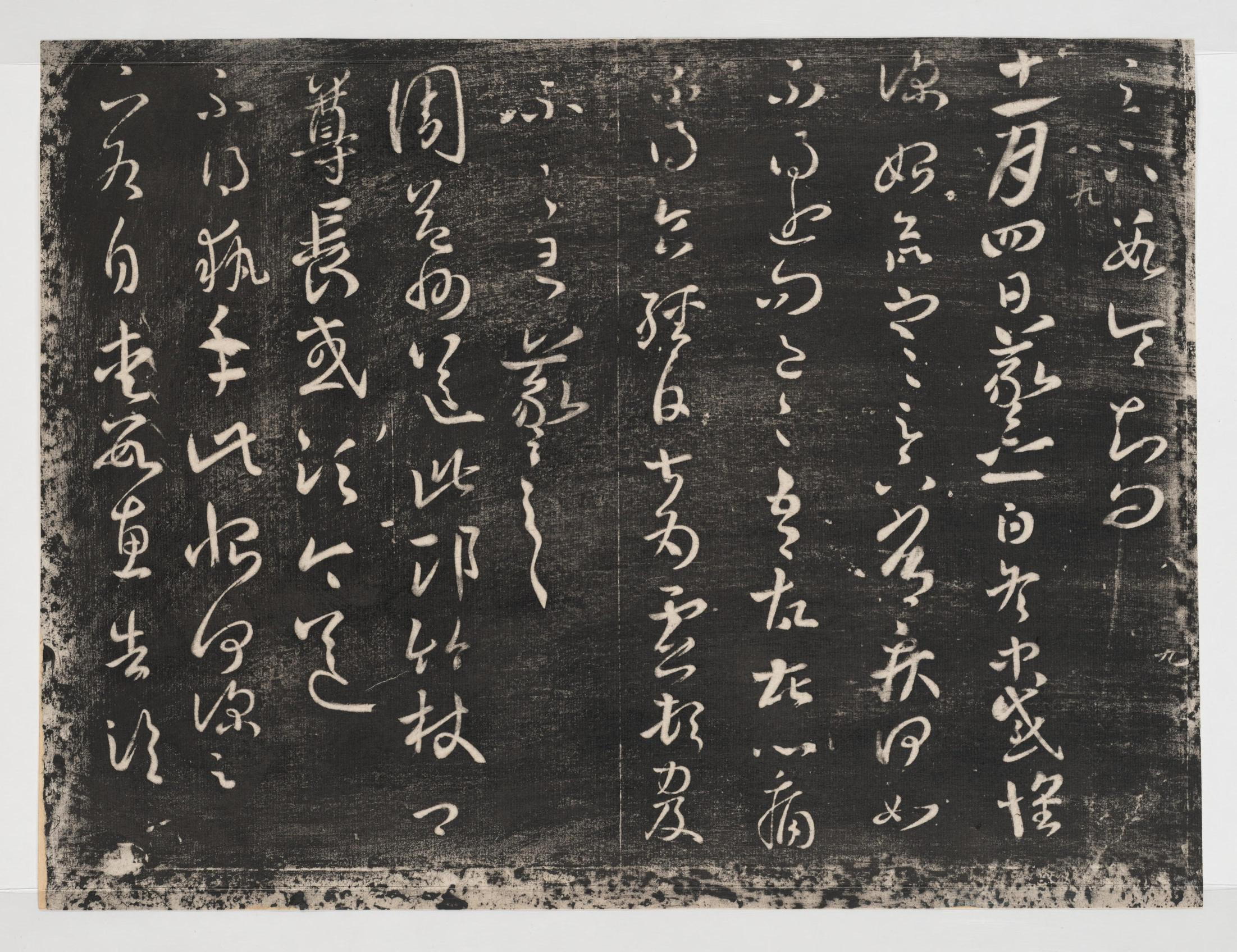 淳化阁帖-关中本之一-卷八-王羲之书