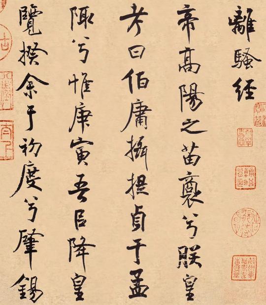离骚经