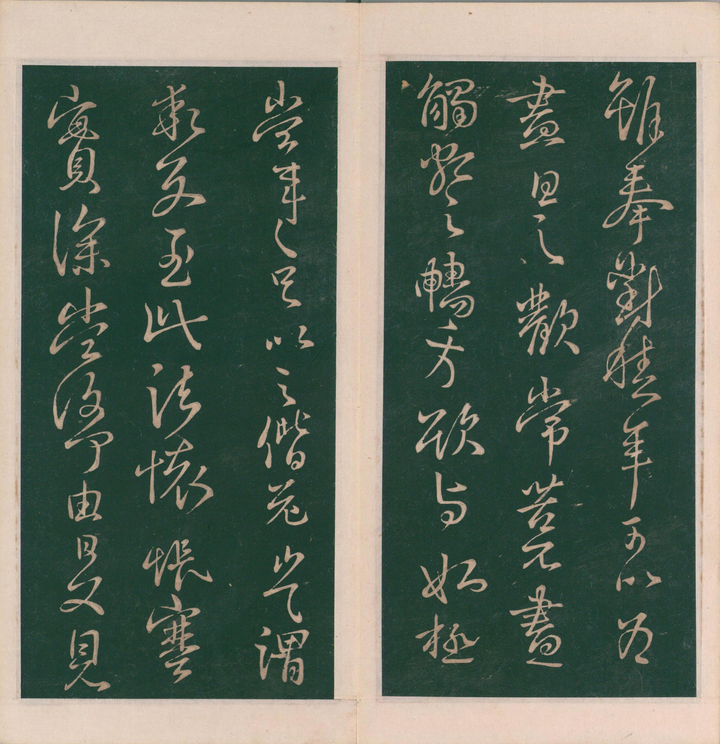 绛帖-明代刻本-卷七-王献之书