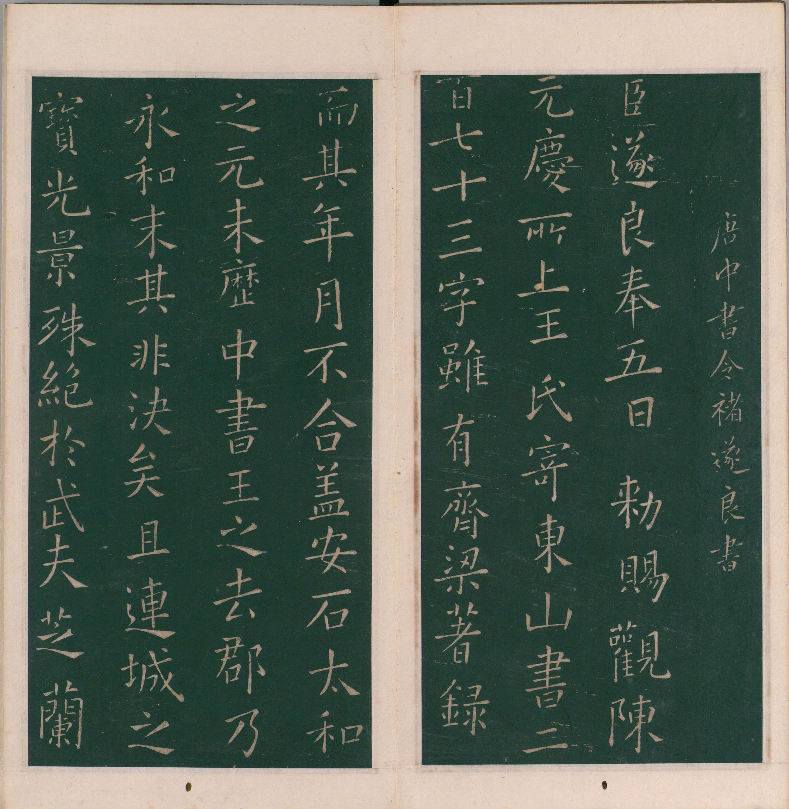 绛帖-明代刻本-卷十二-唐人书