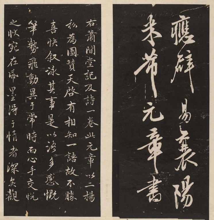 萧闲堂记