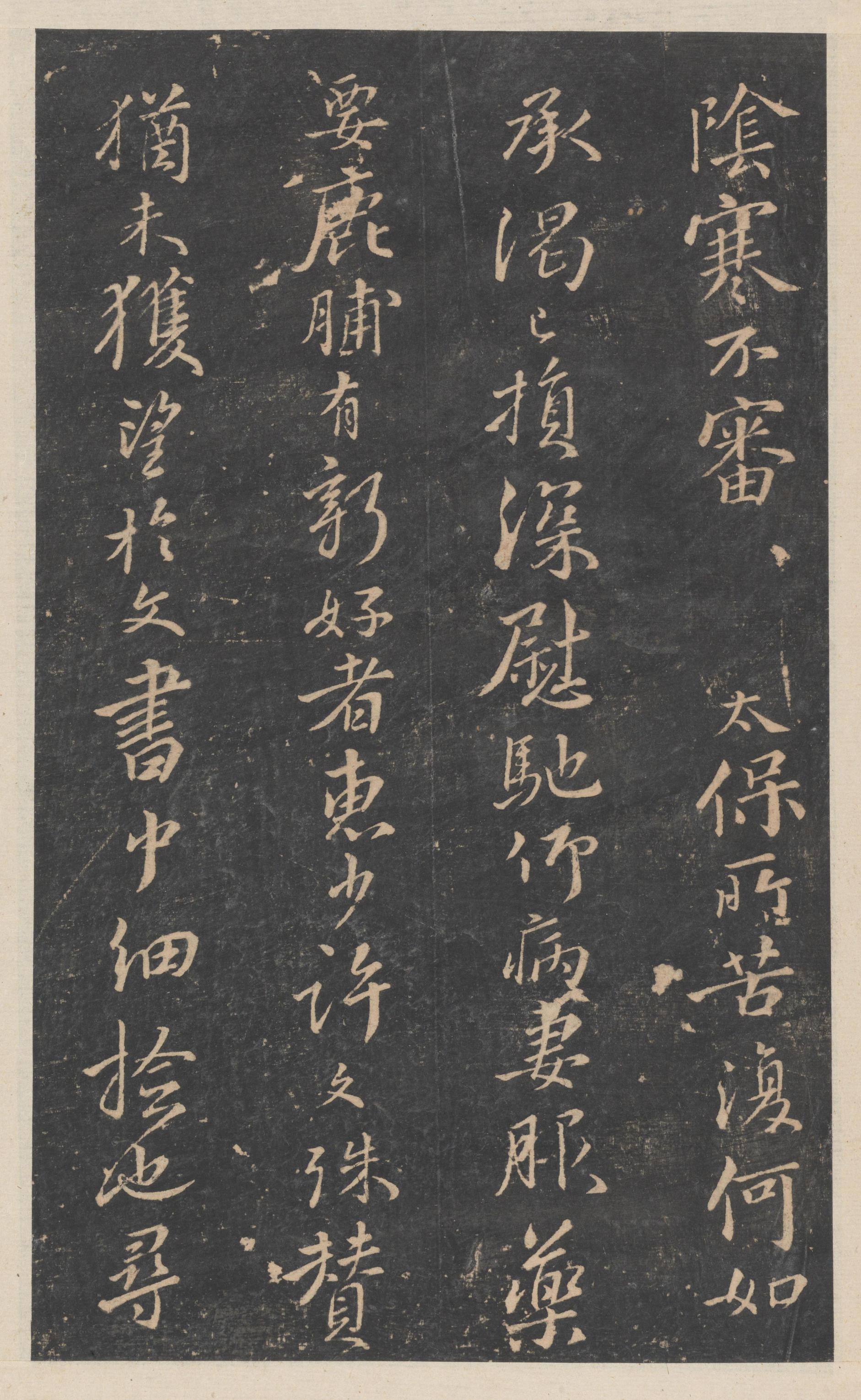 绛帖-新绛帖-卷十二-唐人书