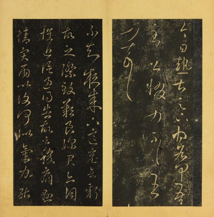 潭帖-卷二