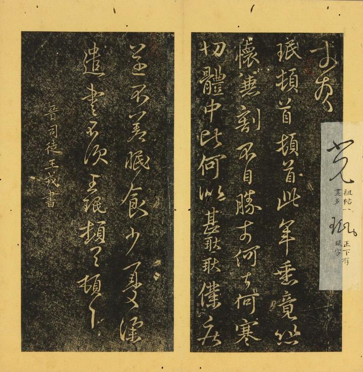 潭帖-卷五