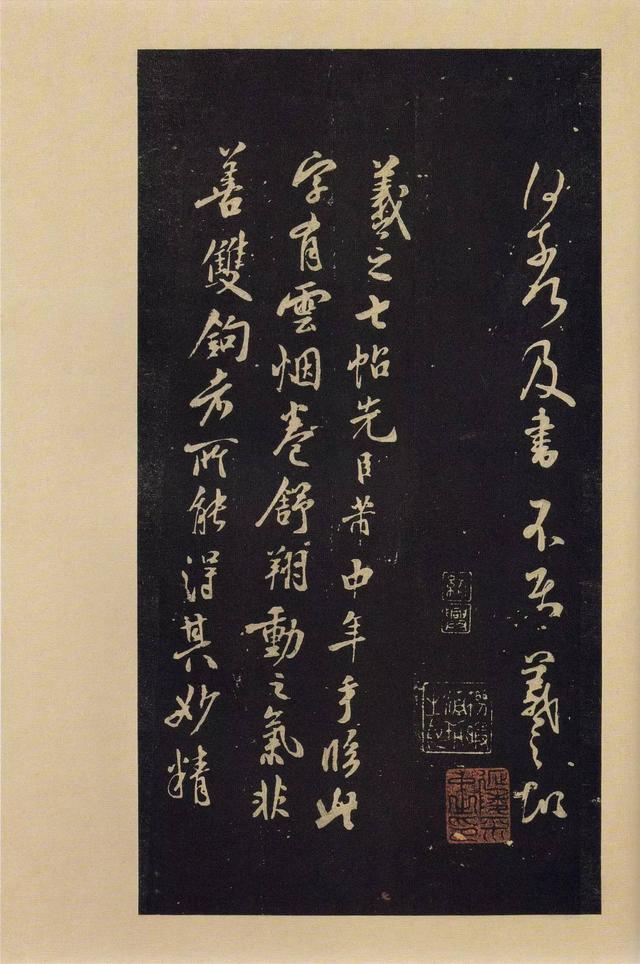 宝晋斋法帖-卷九