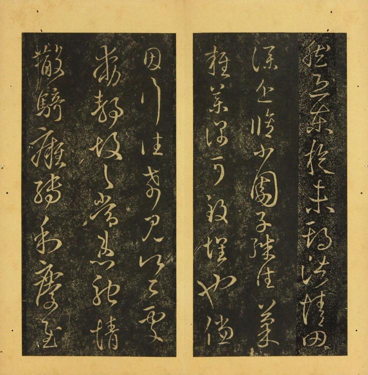潭帖-卷三