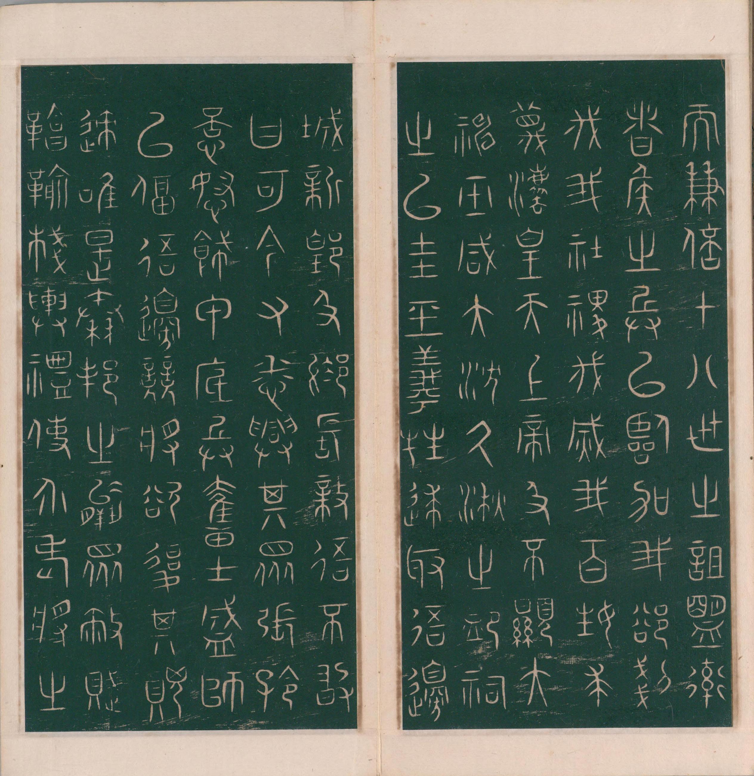 绛帖-明代刻本-卷一-古法帖