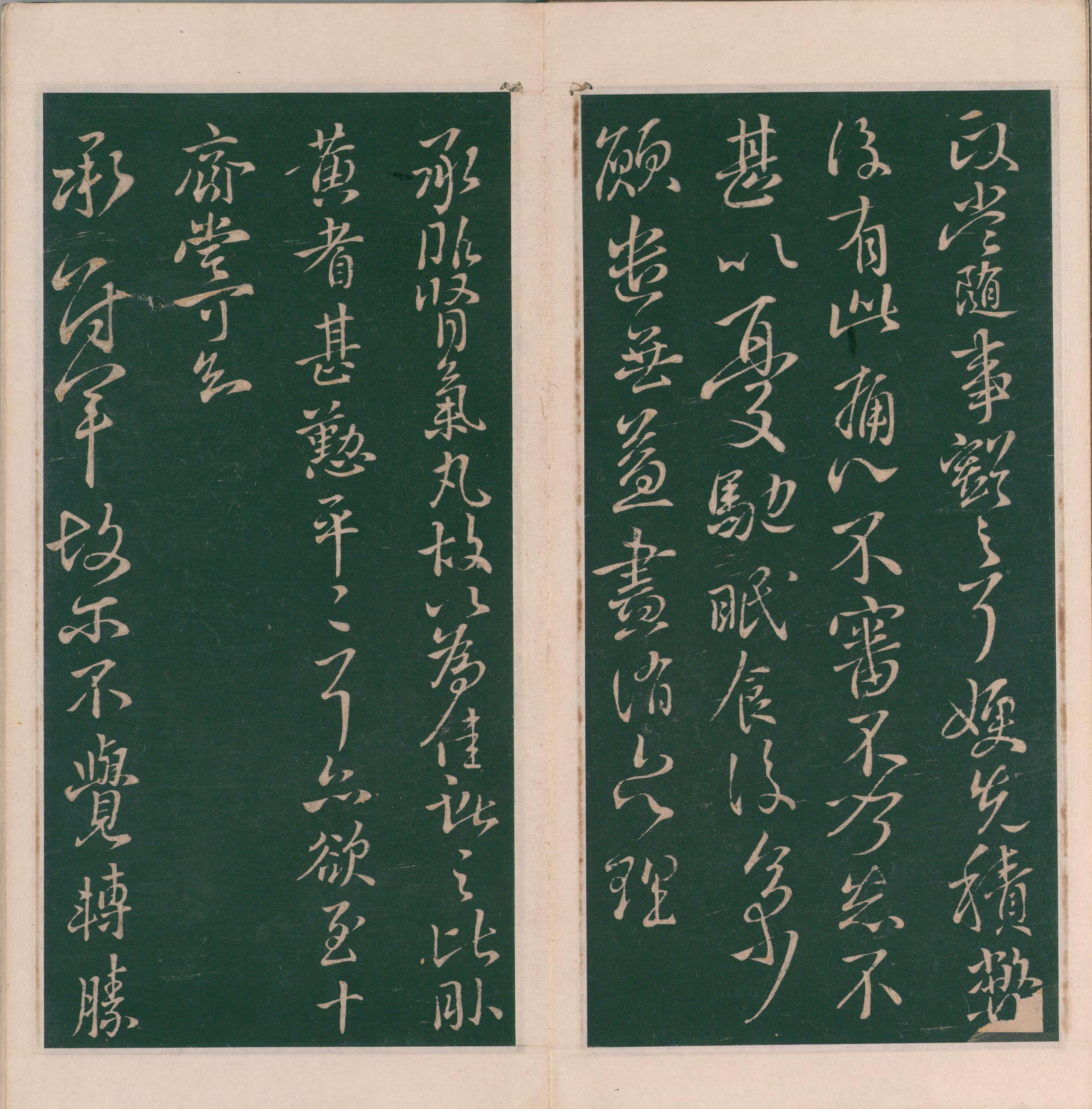 绛帖-明代刻本-卷六-王献之书