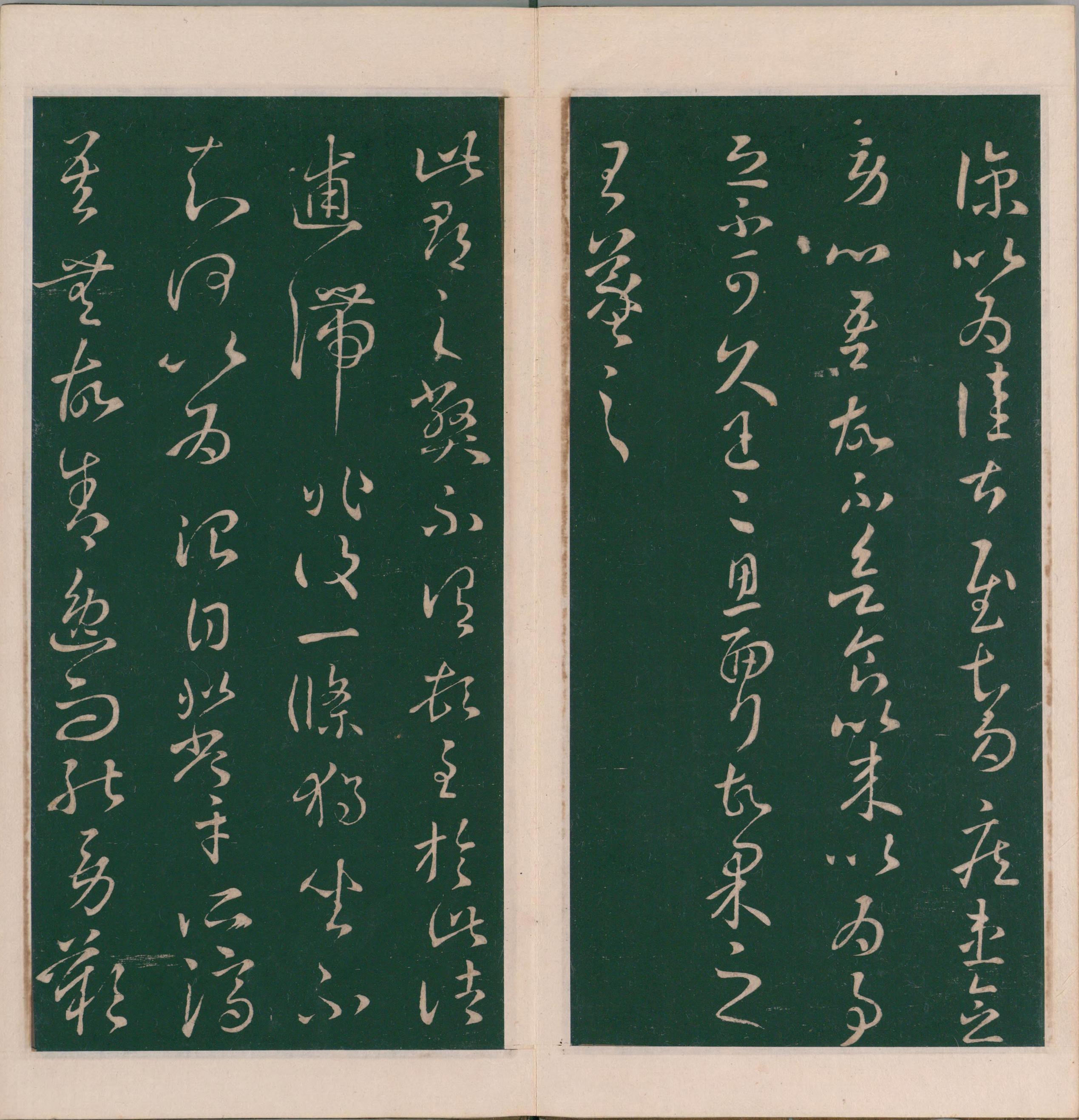 绛帖-明代刻本-卷四-王羲之书