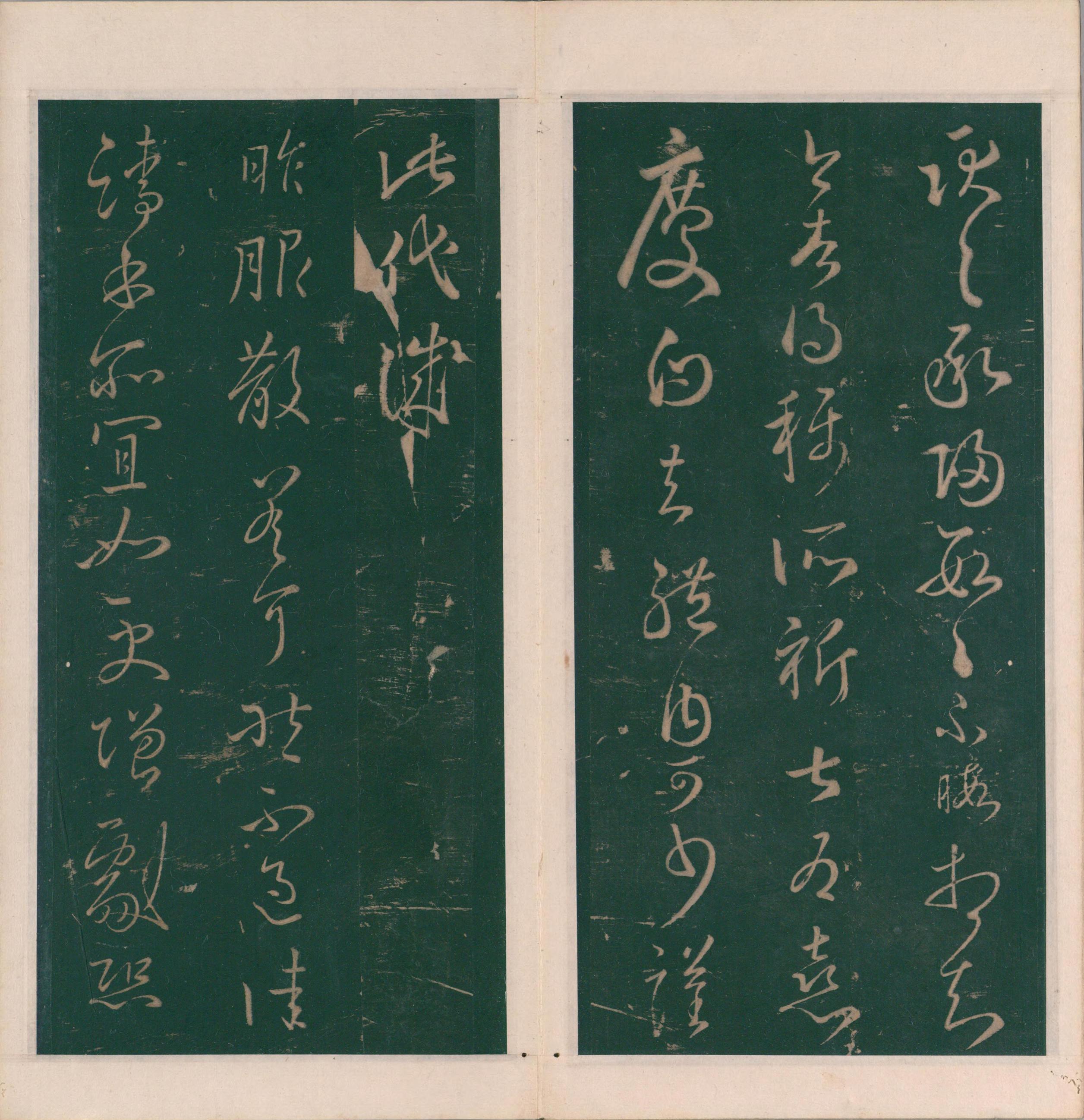 绛帖-明代刻本-卷九-南朝书