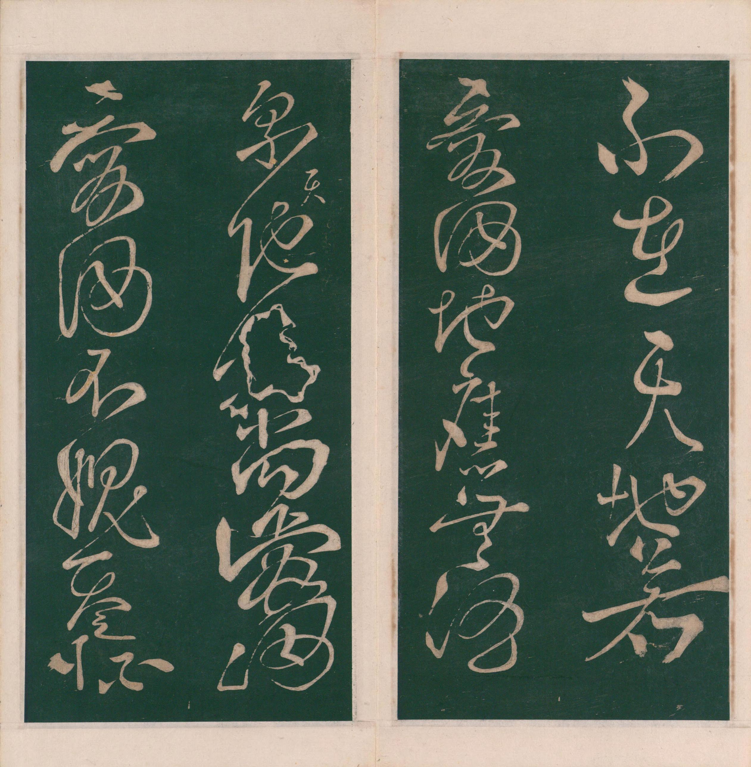 绛帖-明代刻本-卷十-唐人书