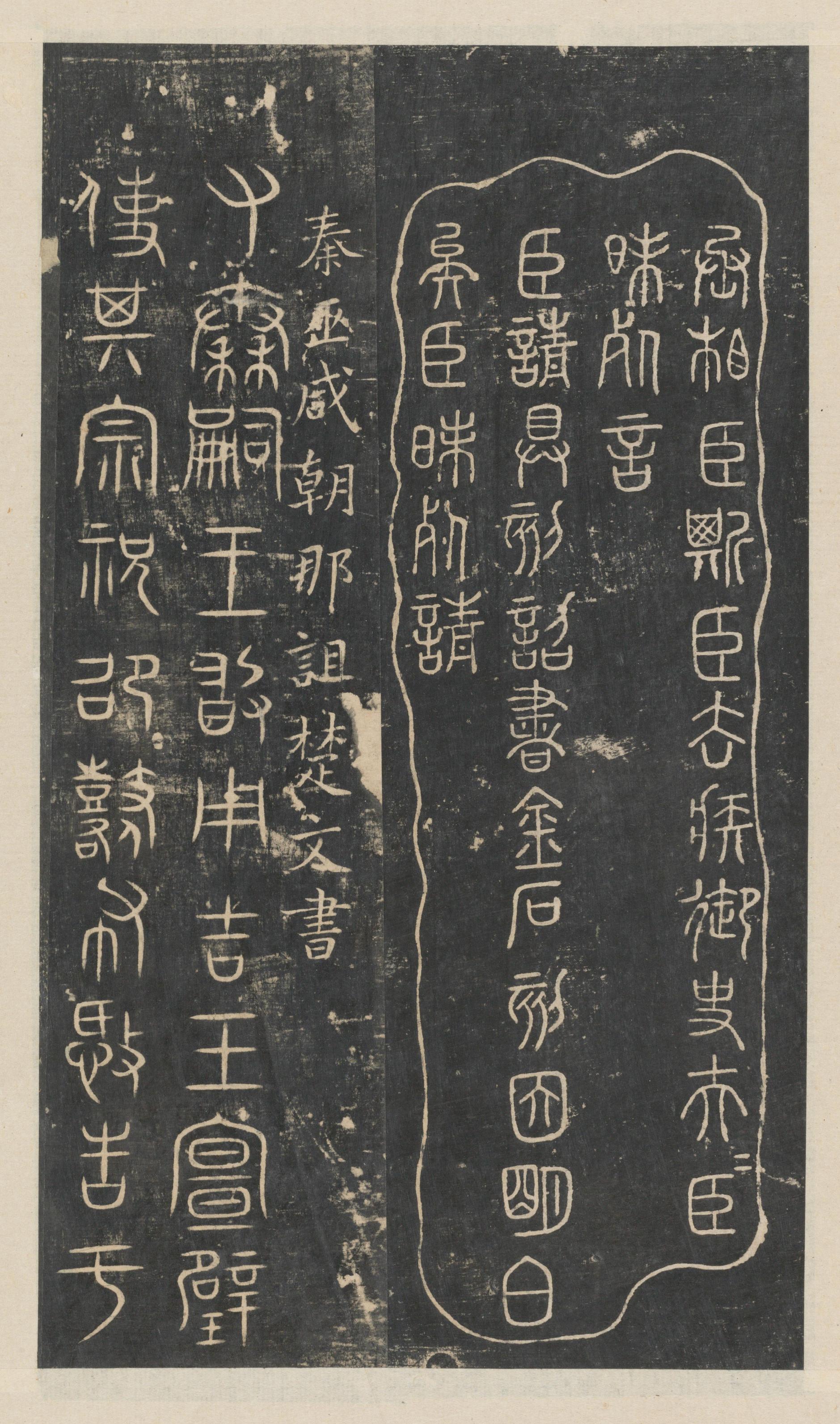 绛帖-新绛帖-卷一-古法帖