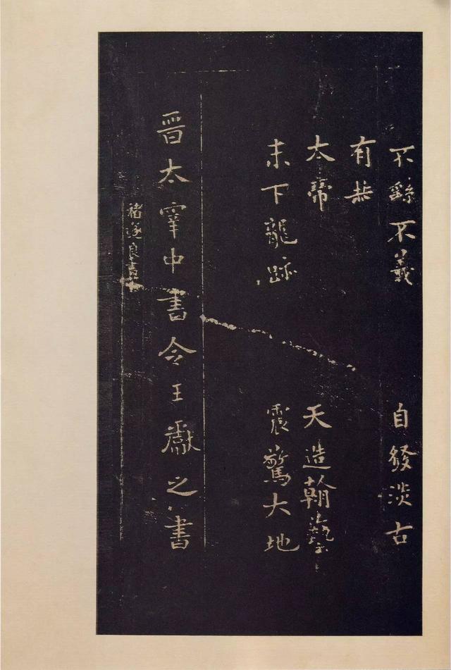 宝晋斋法帖-卷一