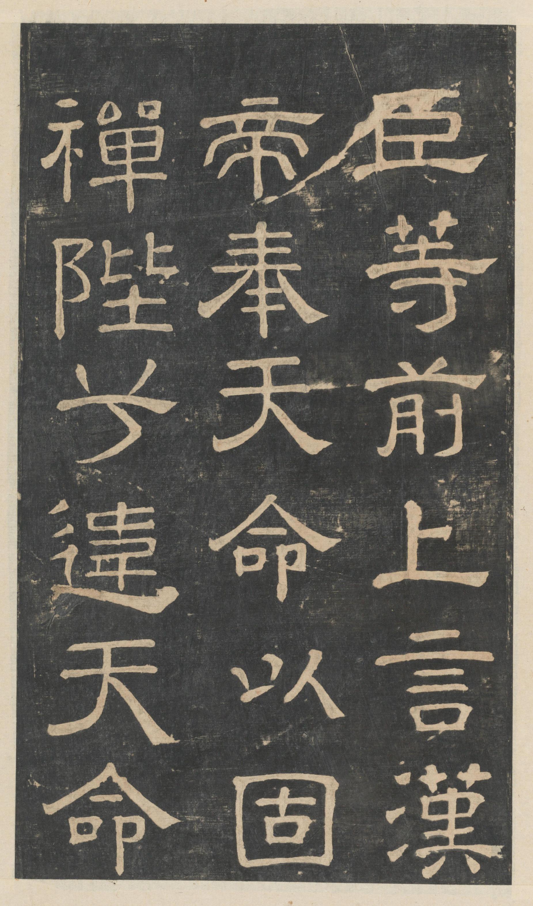 绛帖-新绛帖-卷二-名臣法帖