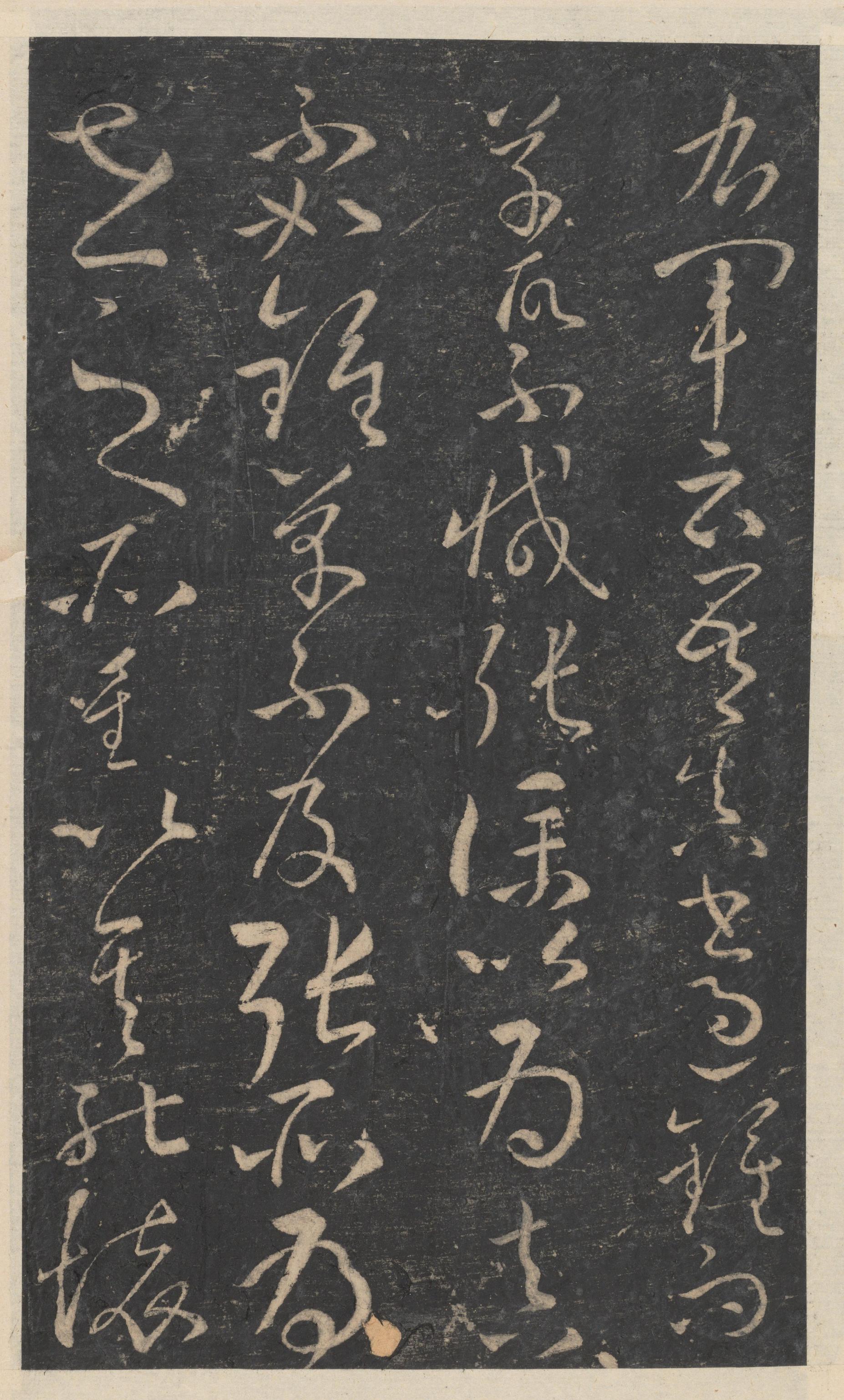 绛帖-新绛帖-卷十-唐人书