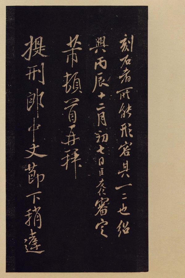 宝晋斋法帖-卷九