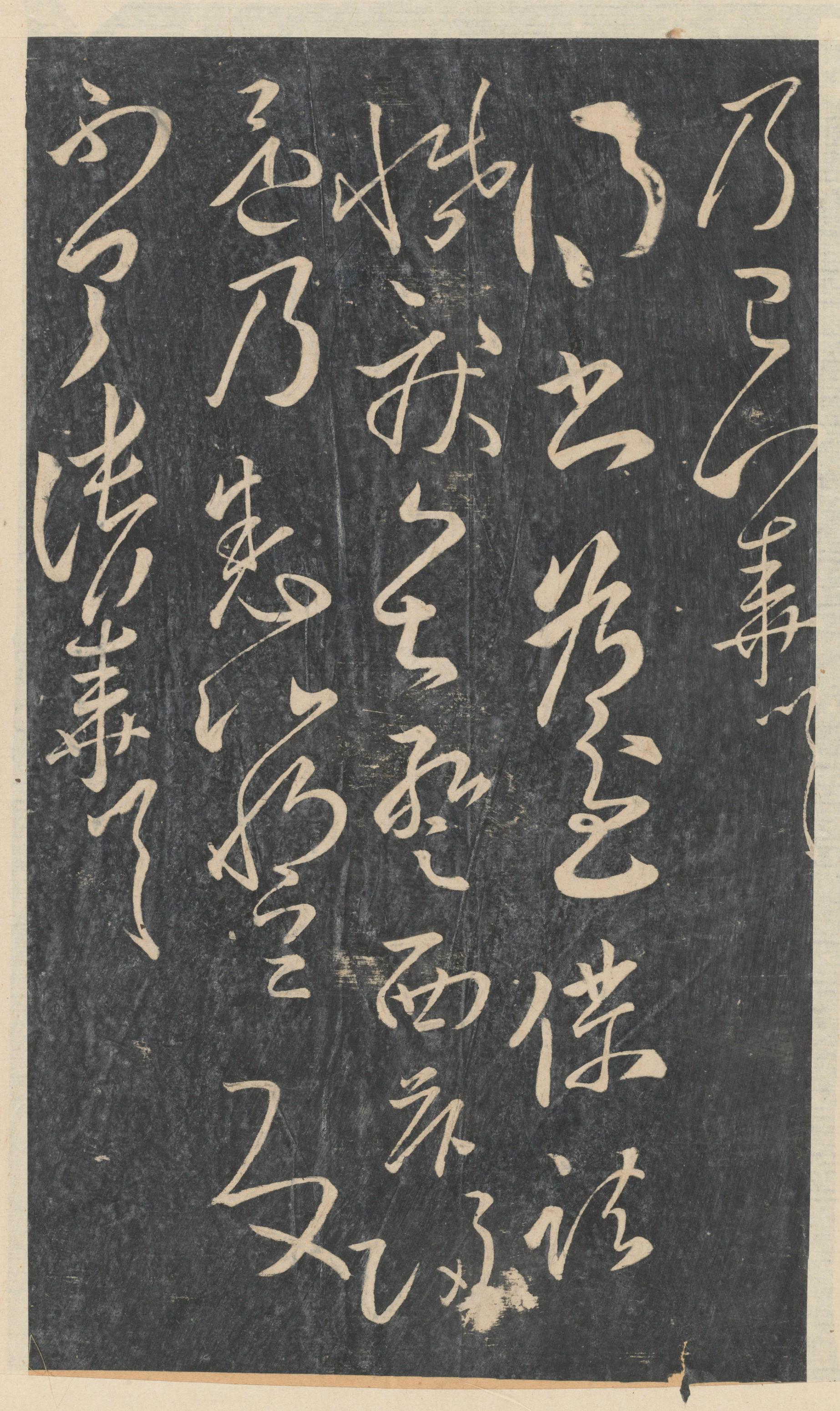 绛帖-新绛帖-卷八-晋人书