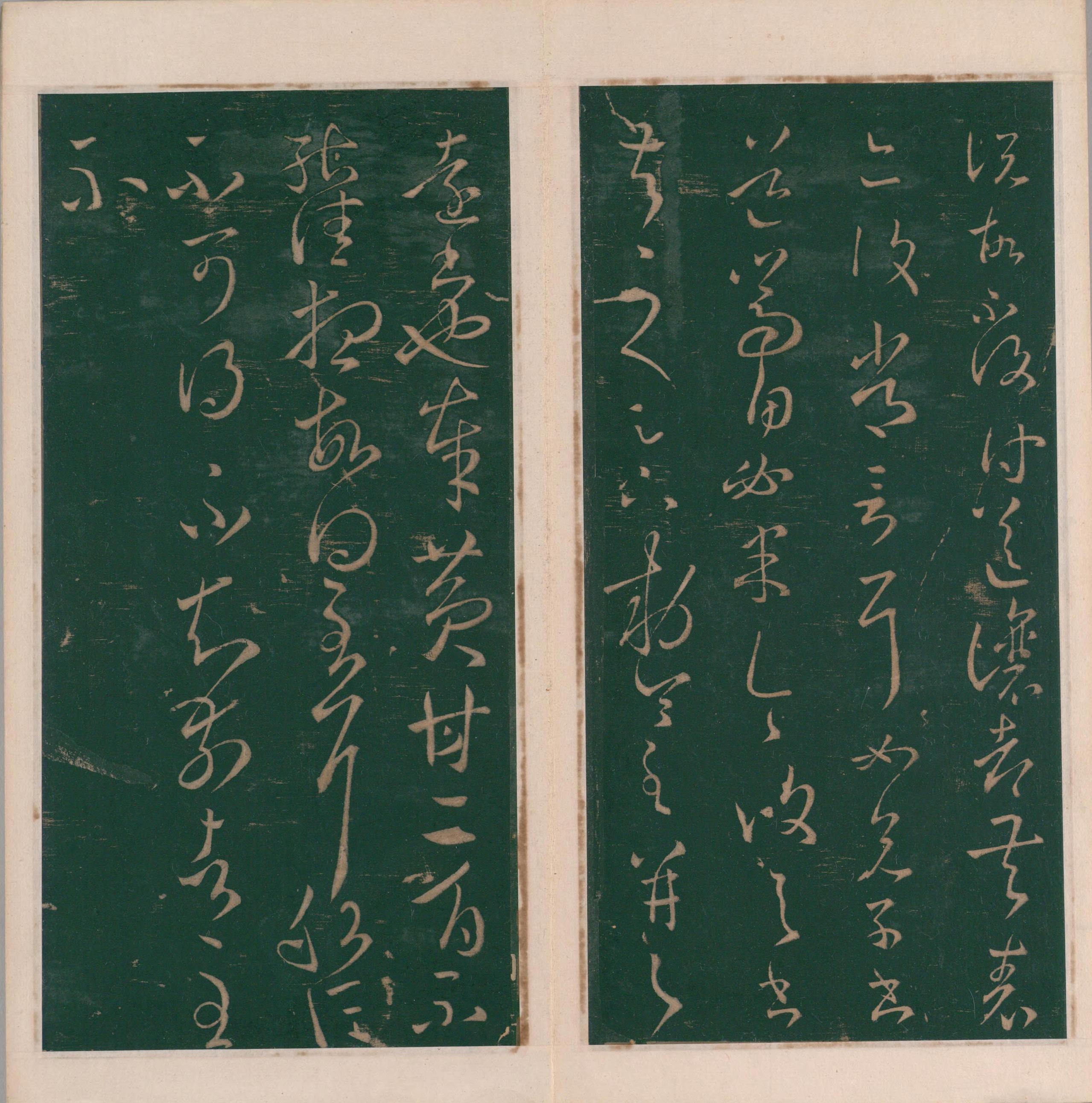绛帖-明代刻本-卷五-王羲之书
