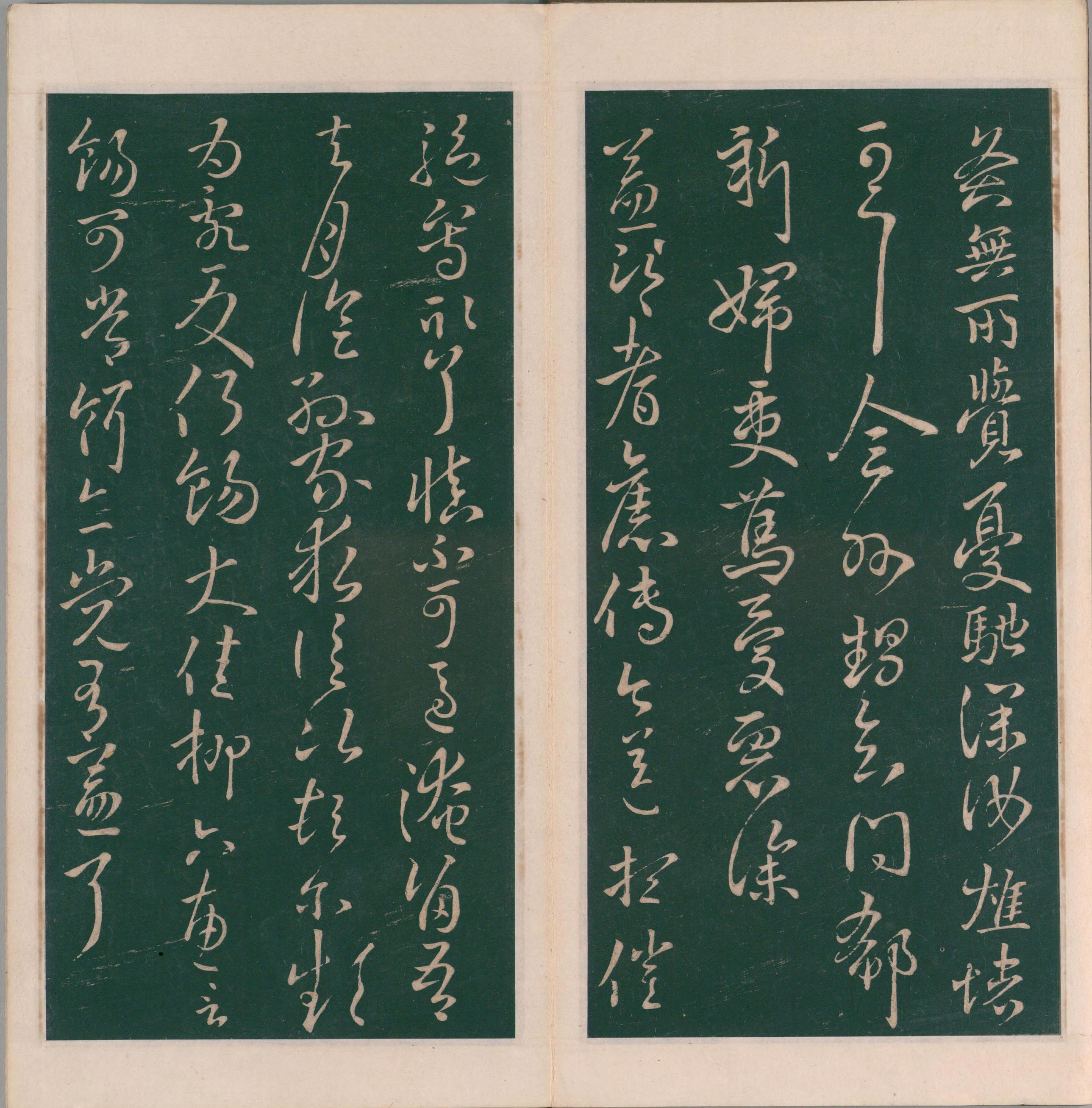 绛帖-明代刻本-卷六-王献之书