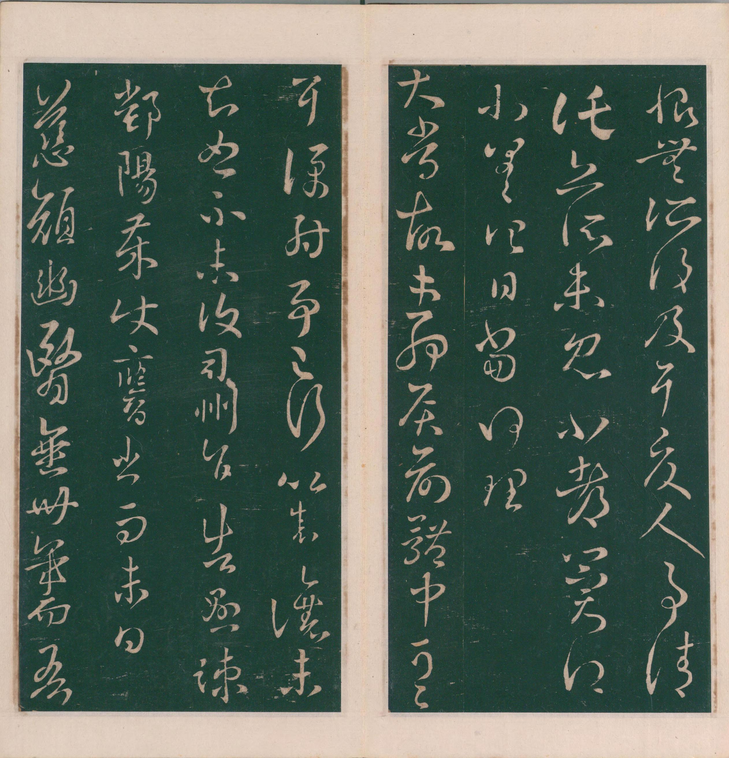 绛帖-明代刻本-卷四-王羲之书