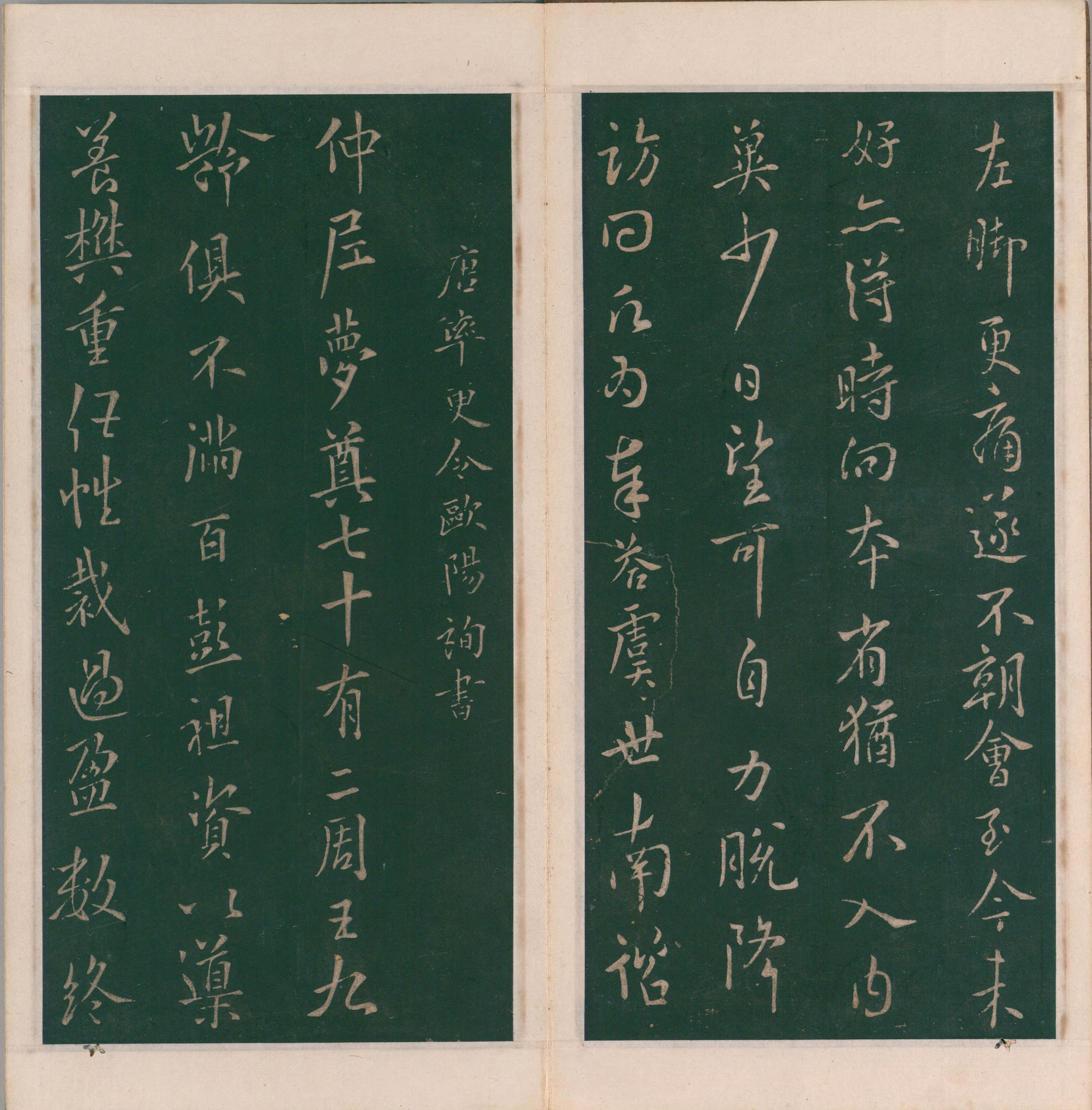 绛帖-明代刻本-卷十一-唐人书