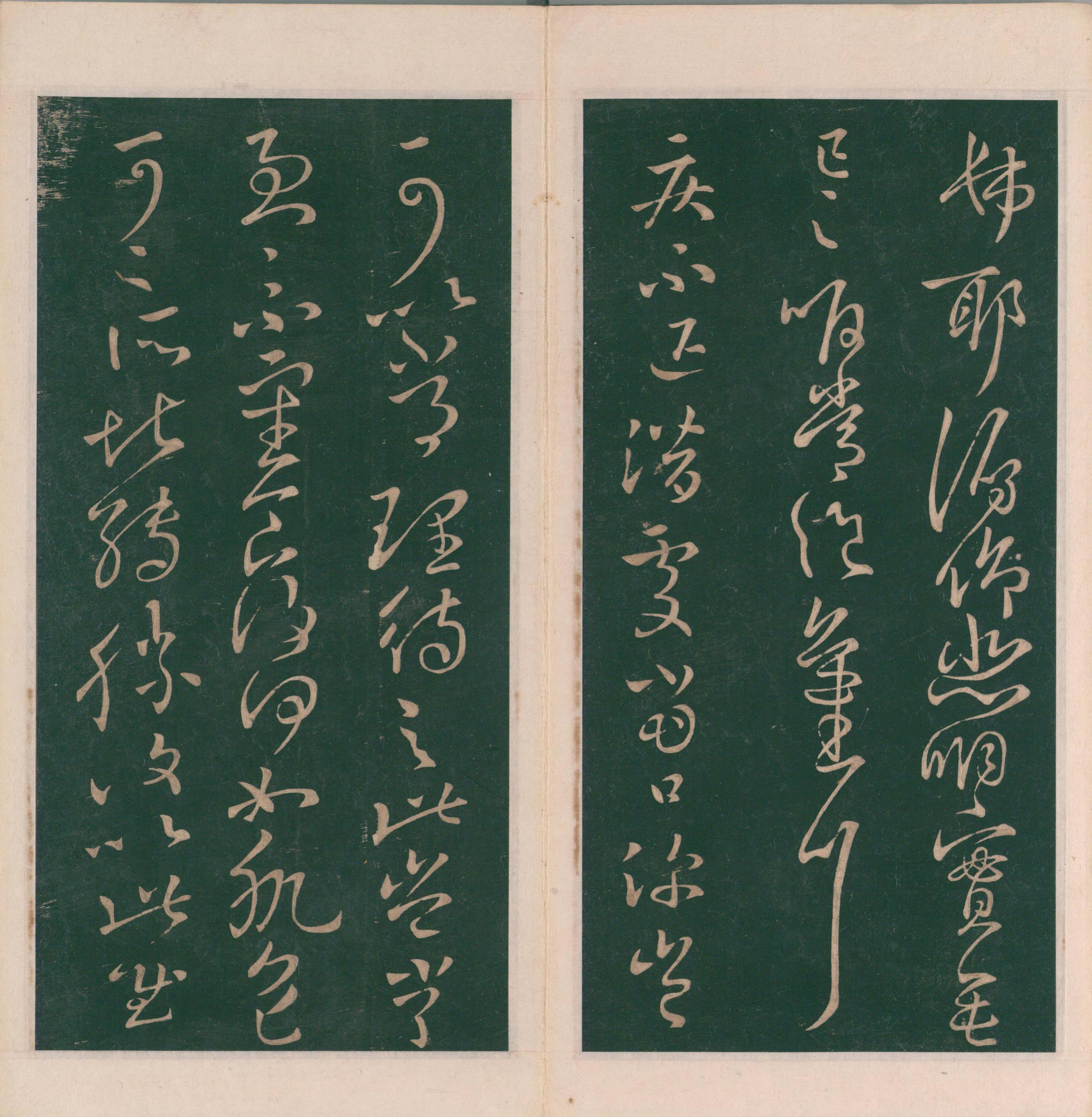 绛帖-明代刻本-卷七-王献之书