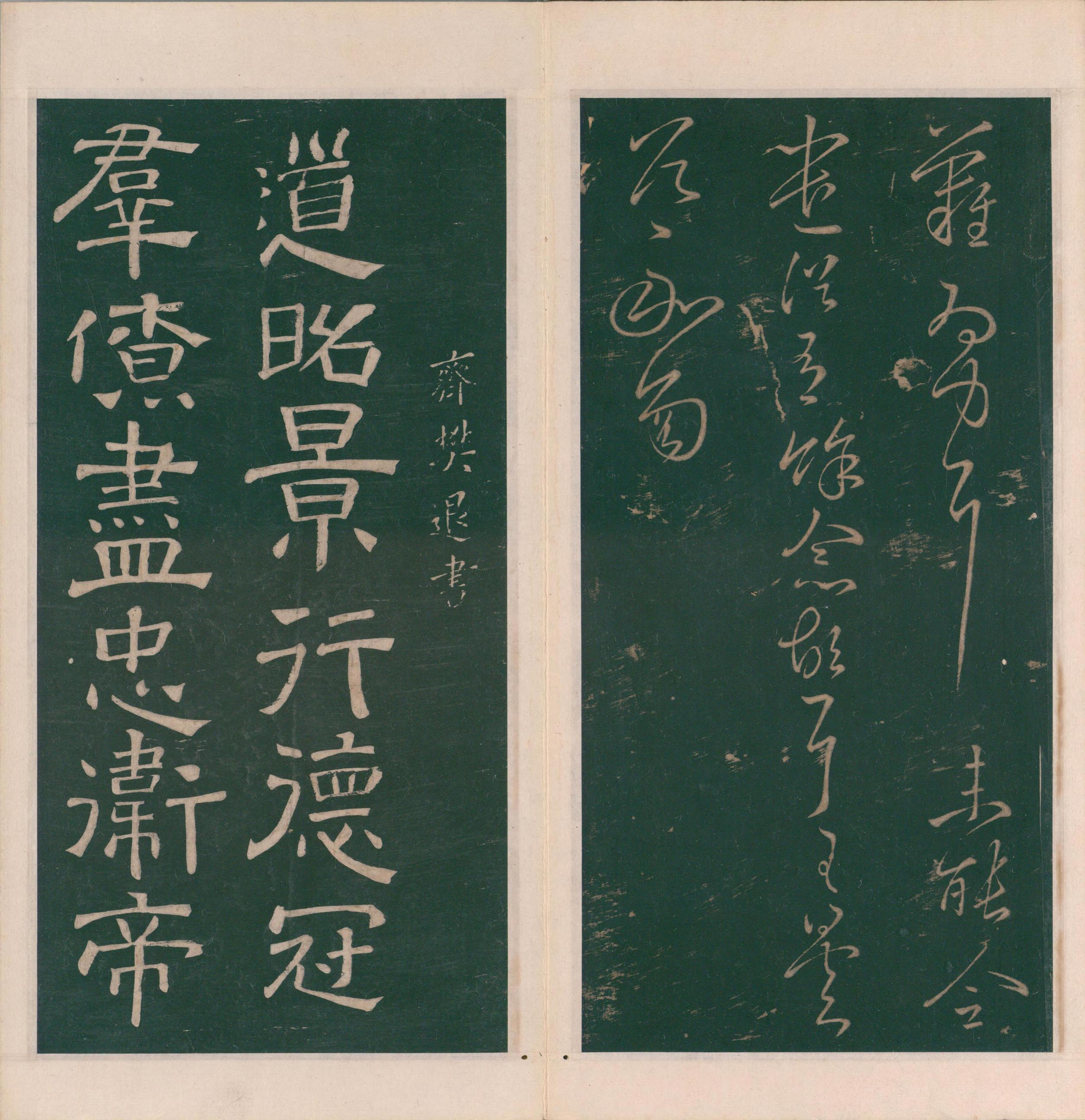 绛帖-明代刻本-卷九-南朝书