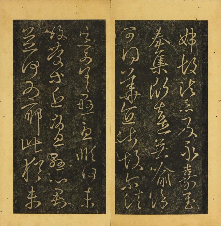 潭帖-卷三
