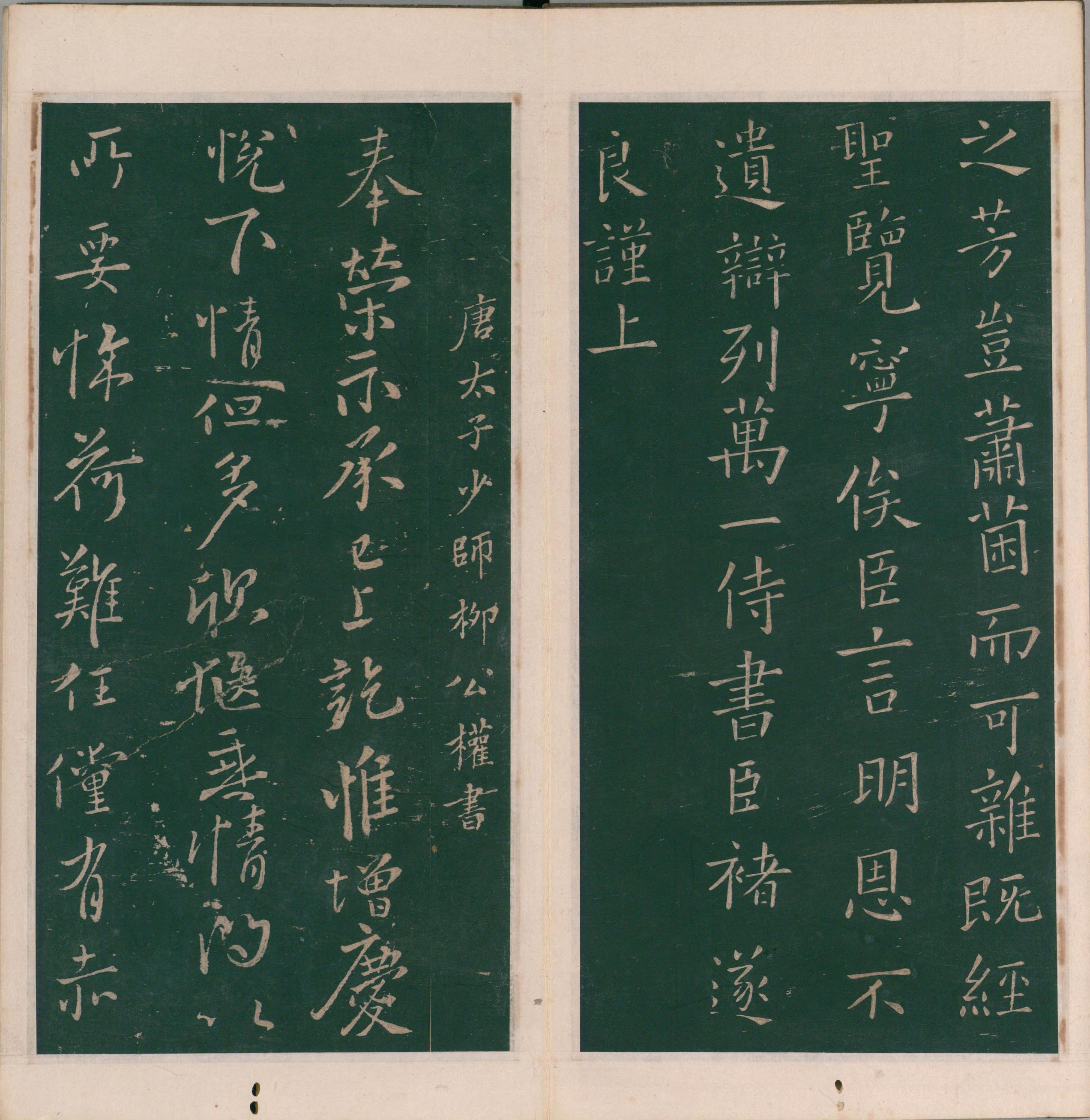 绛帖-明代刻本-卷十二-唐人书