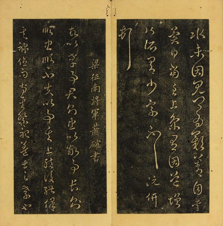 潭帖-卷七