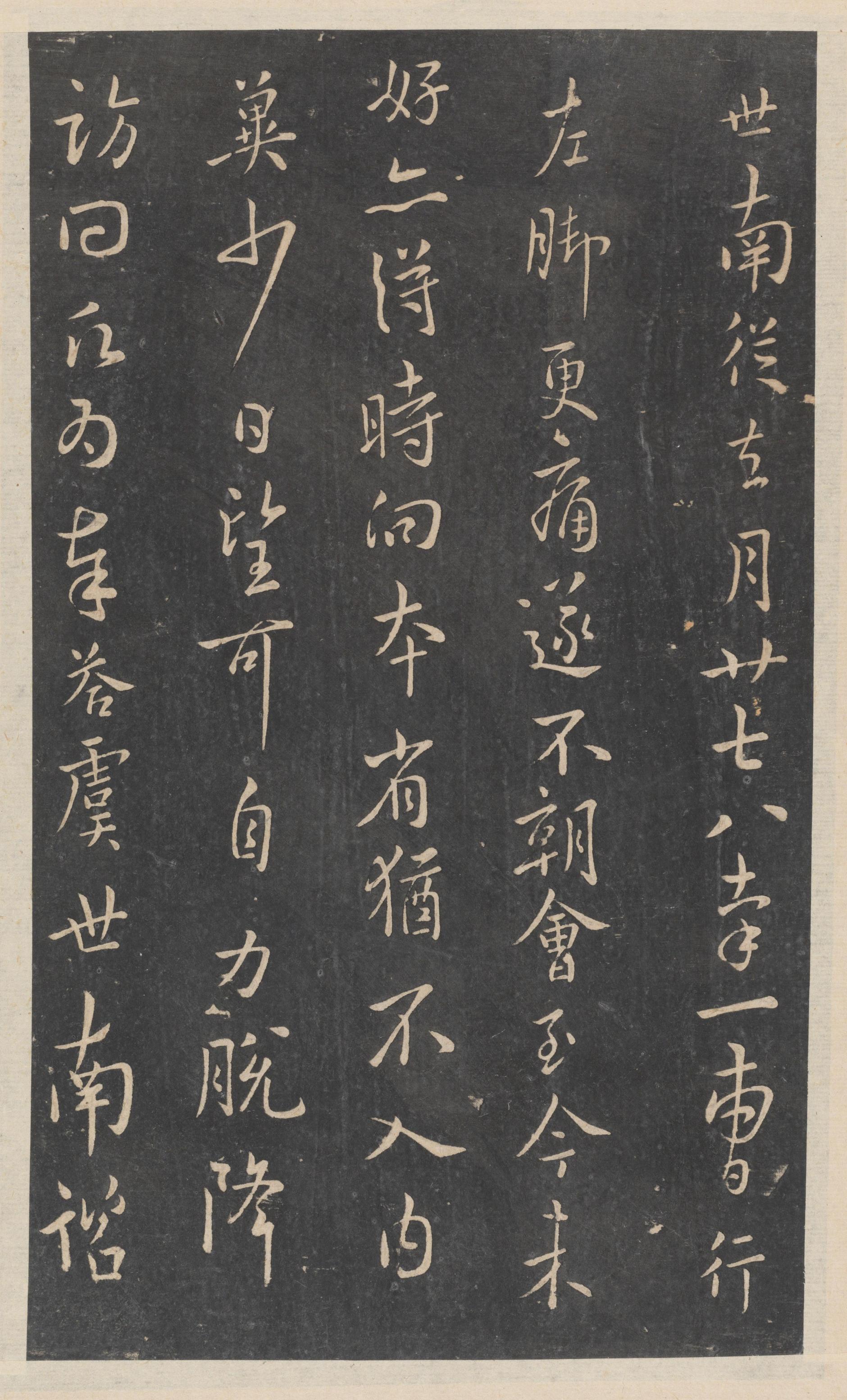 绛帖-新绛帖-卷十一-唐人书