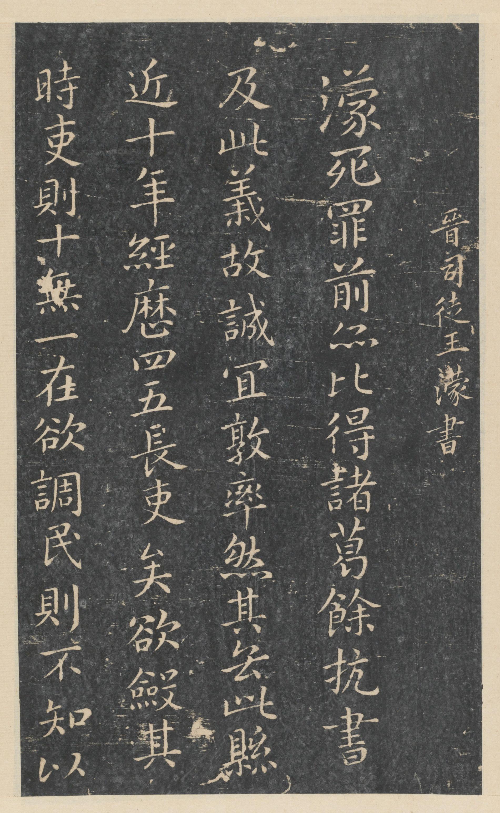 绛帖-新绛帖-卷八-晋人书