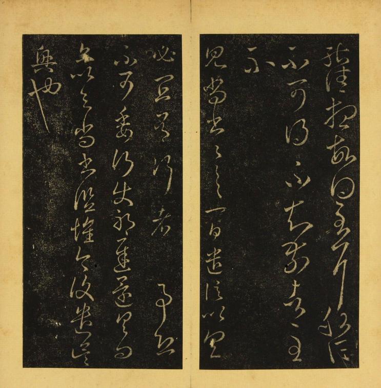 潭帖-卷二