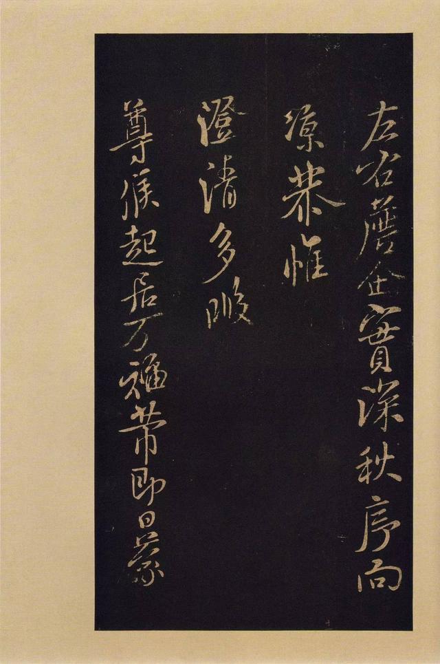 宝晋斋法帖-卷九