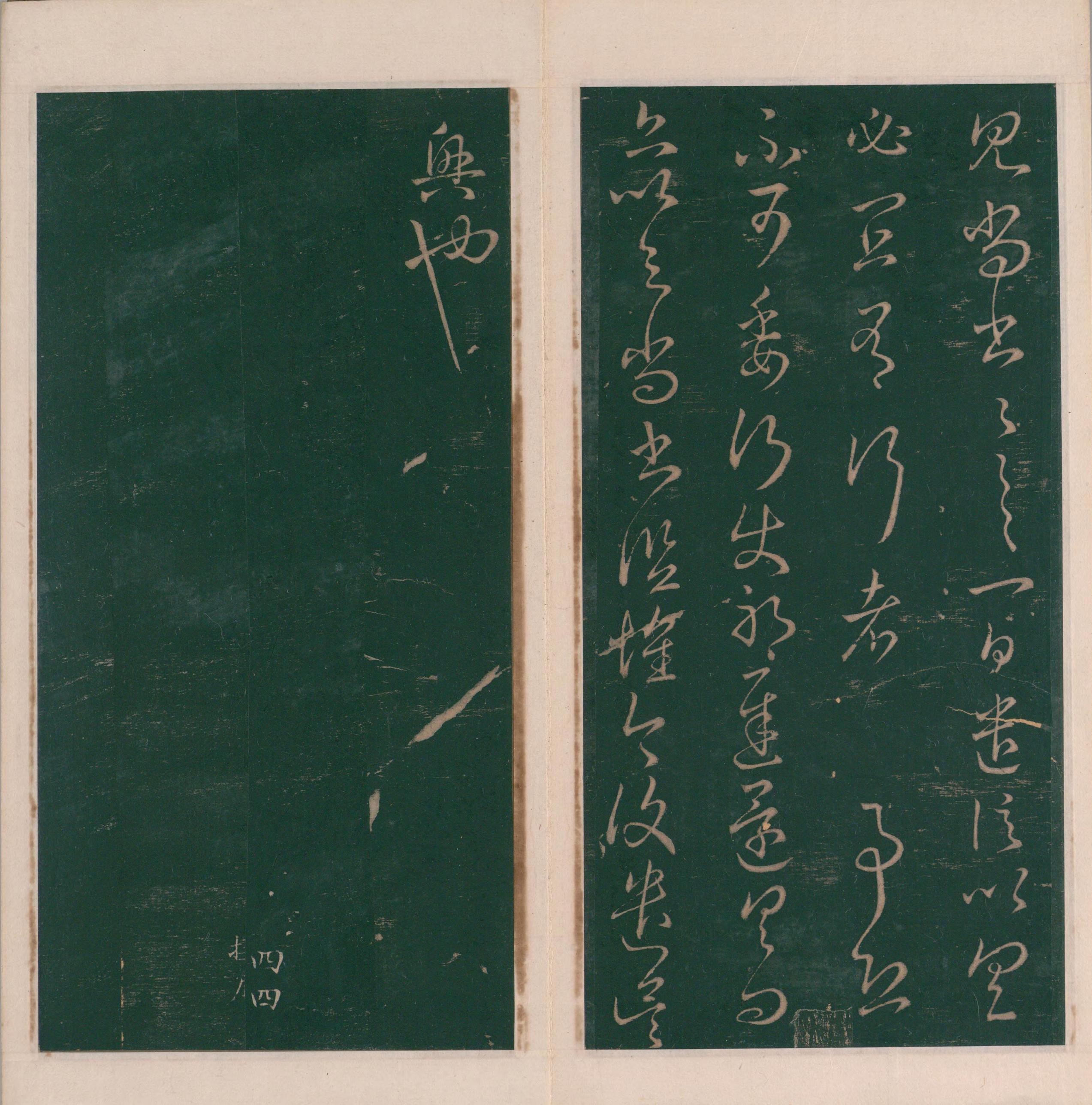 绛帖-明代刻本-卷五-王羲之书