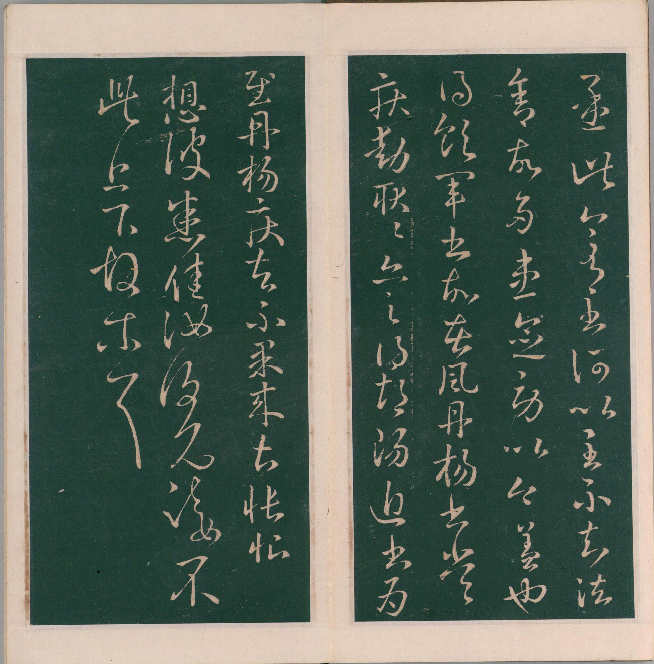 绛帖-明代刻本-卷六-王献之书