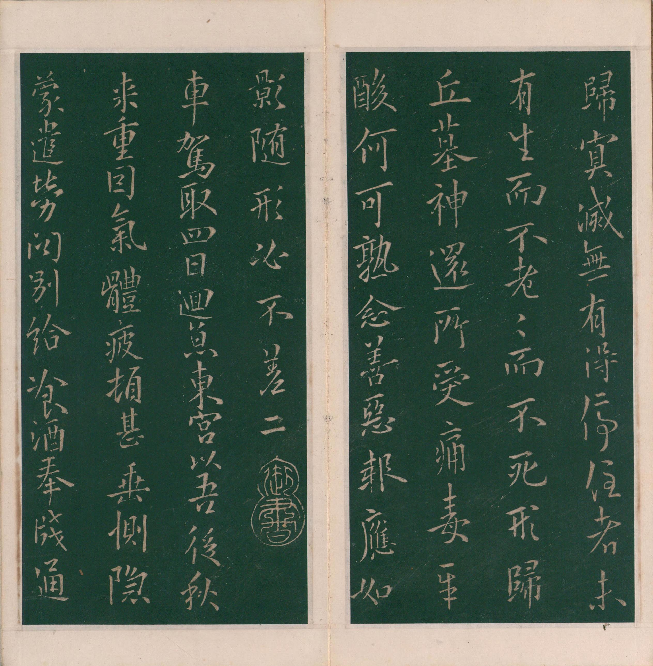绛帖-明代刻本-卷十一-唐人书