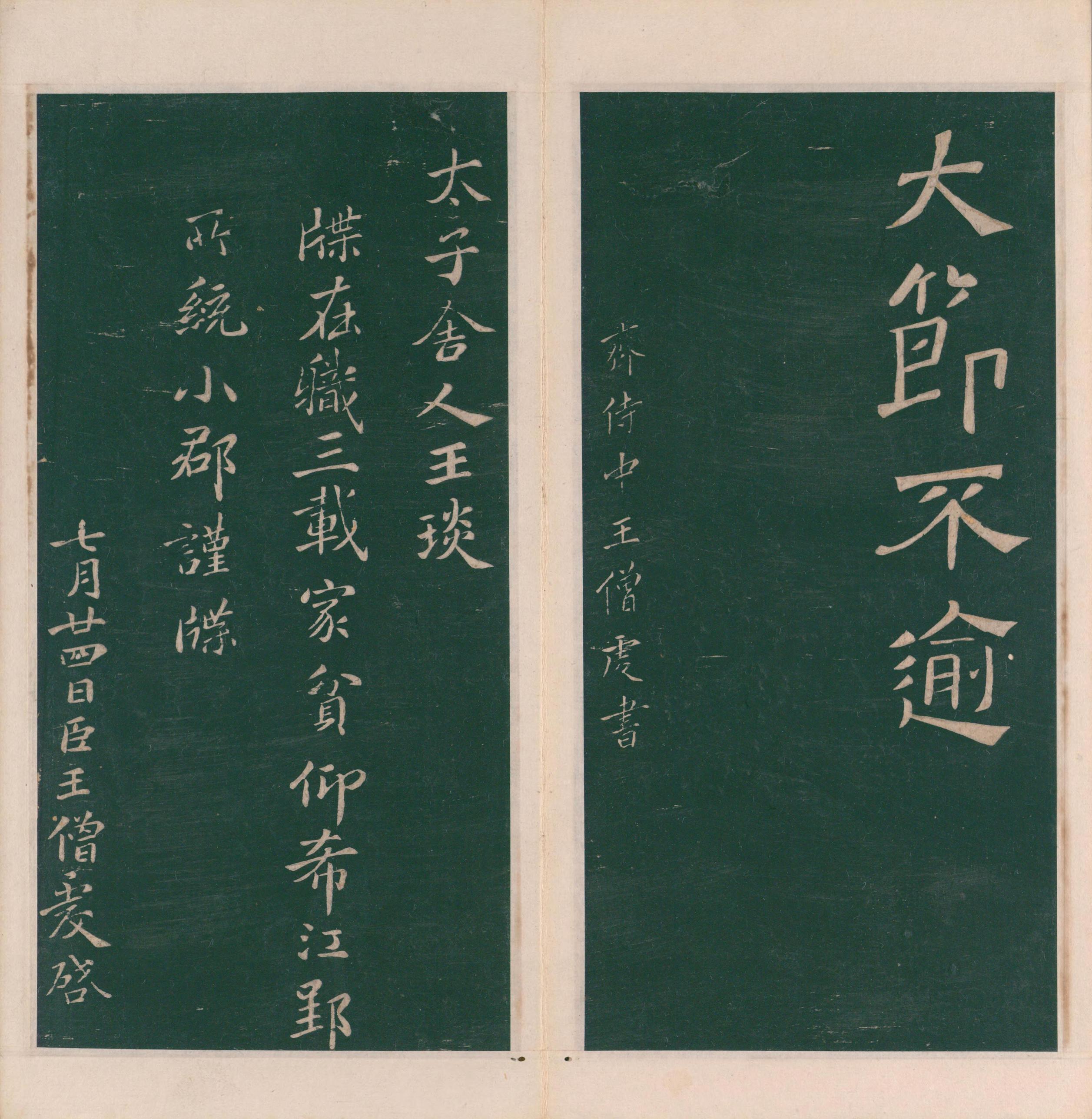 绛帖-明代刻本-卷九-南朝书