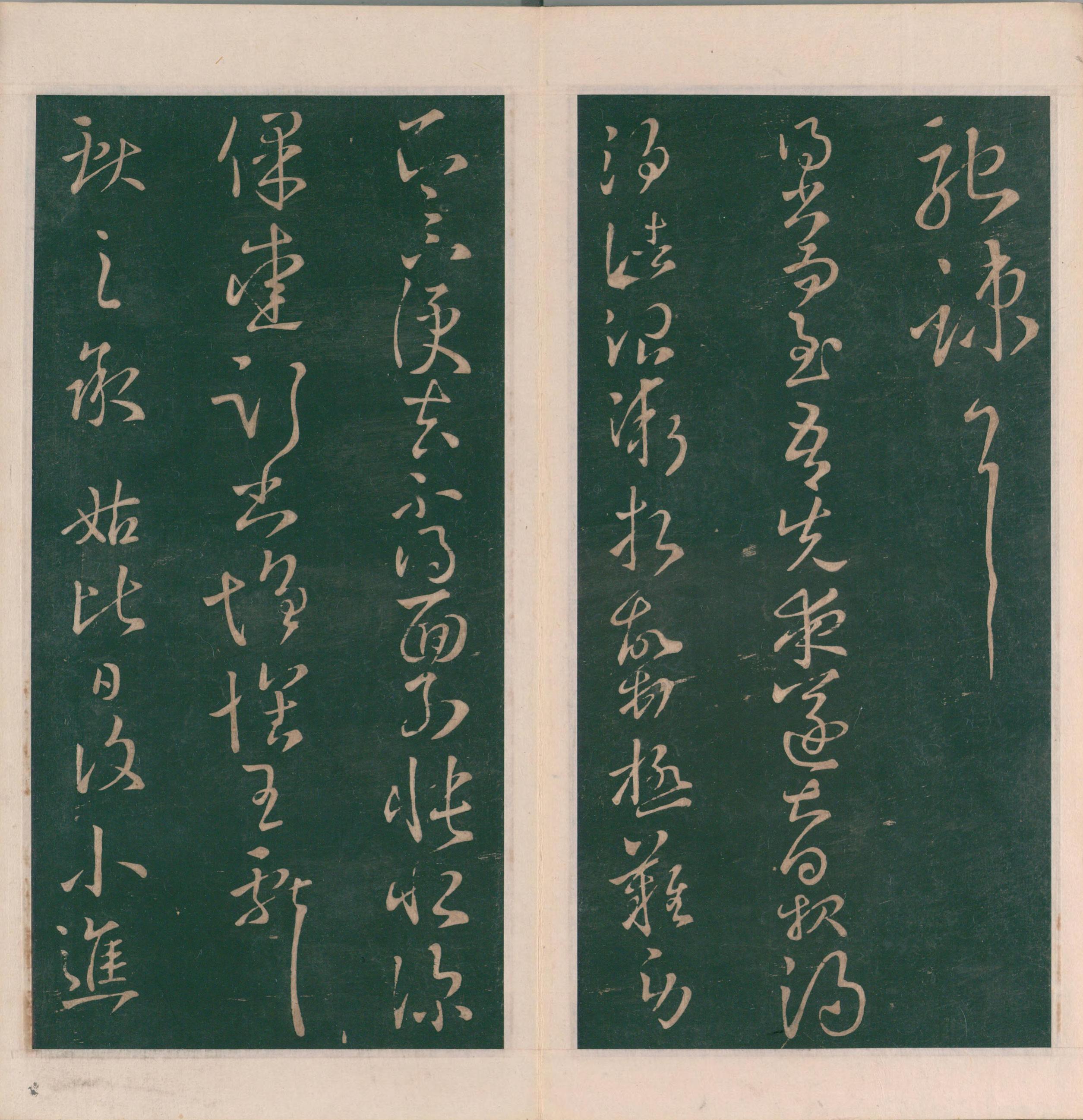 绛帖-明代刻本-卷七-王献之书
